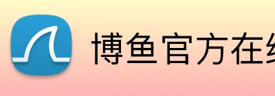 博鱼官方在线登陆 Logo